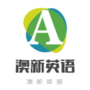 澳新英语加盟