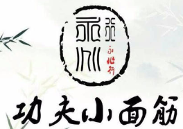 功夫小面筋加盟