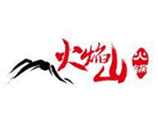 火焰山自助火锅加盟
