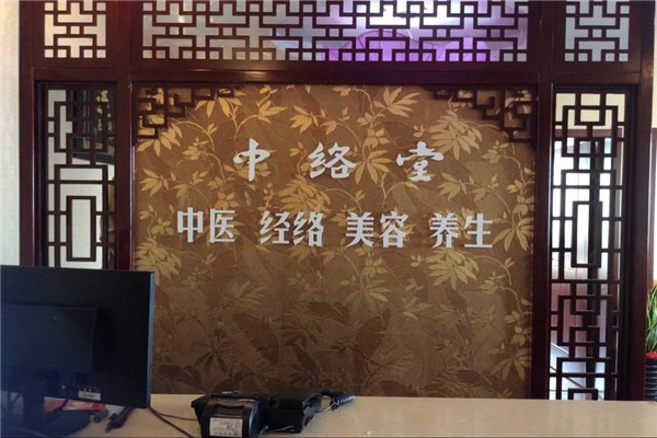 中络堂祛斑祛痘加盟