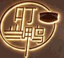 叮当鸭铜锣烧加盟