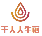 王大大生煎加盟