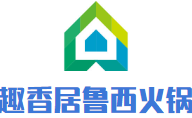 趣香居鲁西火锅加盟
