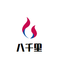 八千里烤肉