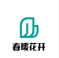 春暖花开海鲜烤肉火锅自助餐厅