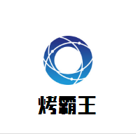 烤霸王烤肉加盟