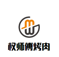 权师傅烤肉加盟