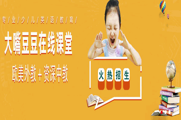 大嘴豆豆青少儿英语加盟