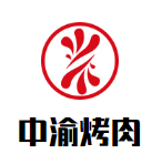 中渝烤肉加盟
