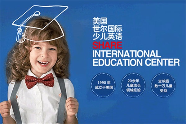 美国世尔国际少儿英语加盟