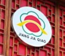 蒋家桥饺面店加盟