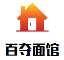 百夺面馆加盟