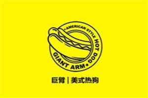 巨臂美式热狗加盟