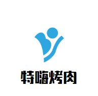 特嗨烤肉加盟