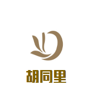 胡同里韩式烤肉加盟