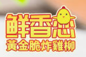 鲜香恋黄金脆炸鸡柳