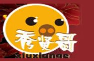 秀贤哥烤猪蹄