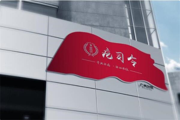 疤司令祛疤加盟
