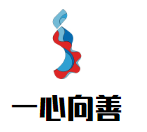 一心向善烤猪蹄