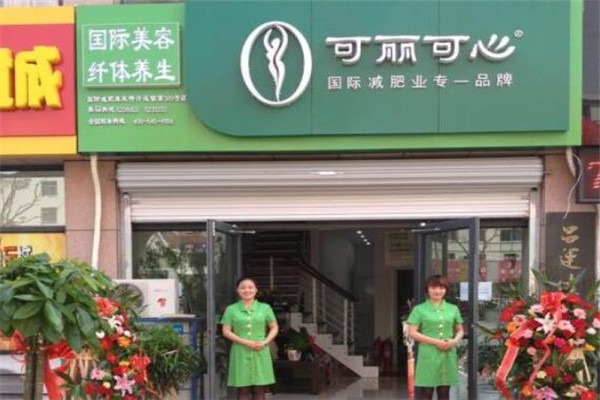 可丽可心减肥加盟