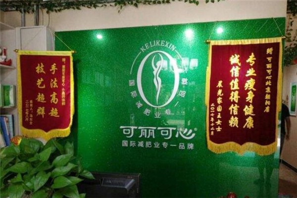 可丽可心减肥加盟