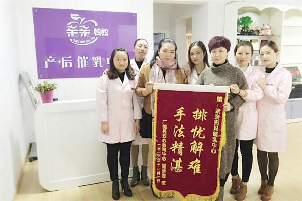 亲亲妈妈产后恢复中心加盟
