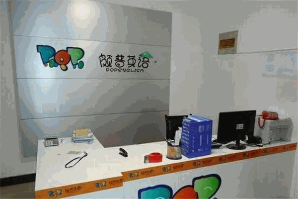 颇普英语加盟