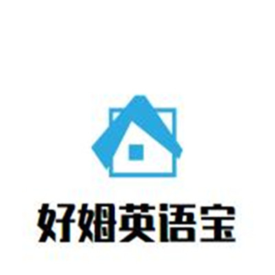 好姆英语宝加盟