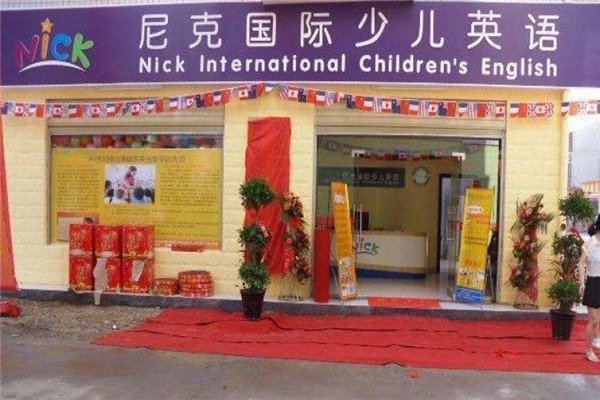 尼克少儿英语加盟