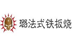 璐法式铁板烧加盟
