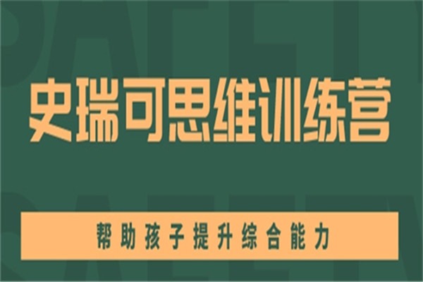 史瑞可国际教育加盟