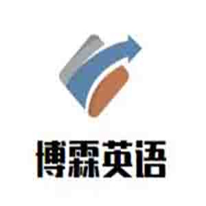 博霖英语加盟