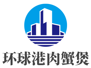 环球港肉蟹煲加盟