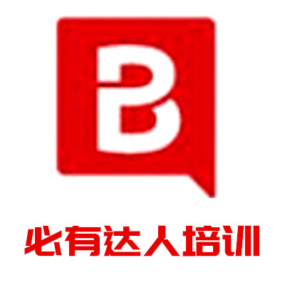 必有达人外语培训中心加盟