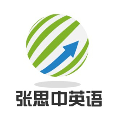 张思中英语加盟