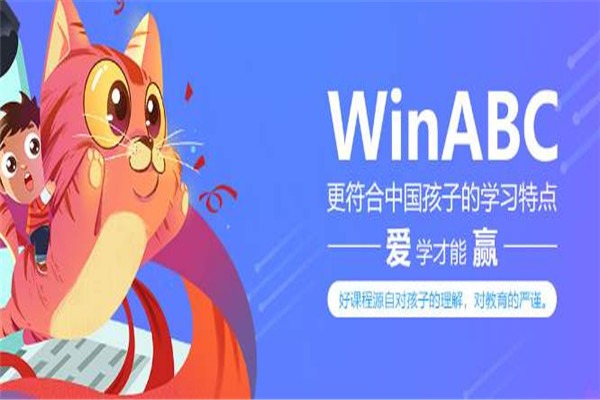 WinABC在线少儿英语加盟