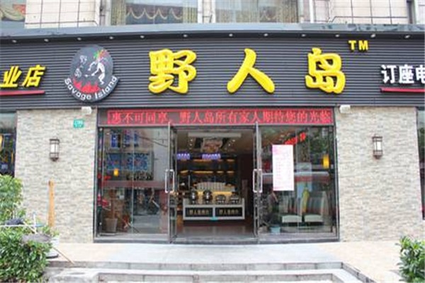 野人岛烤肉加盟