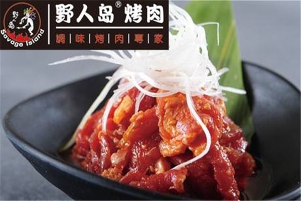 野人岛烤肉加盟