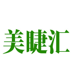 美睫汇加盟