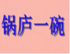 锅庐一碗炒饭
