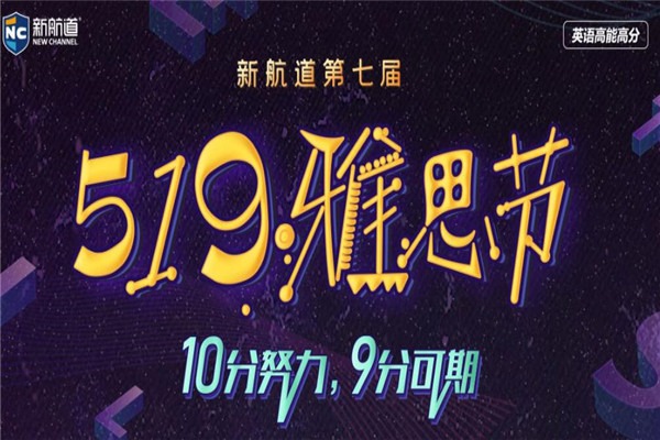 新航道少儿英语加盟