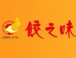 饺之味水饺加盟