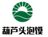 葫芦头泡馍