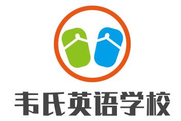韦氏英语学校加盟