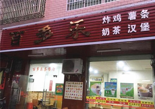 百多乐汉堡加盟