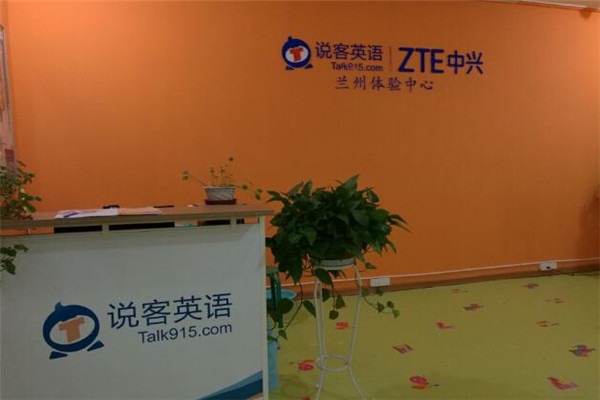 说客英语加盟