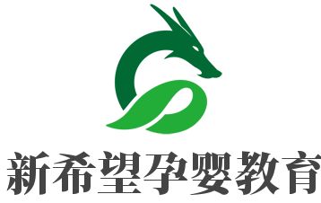 新希望孕婴教育加盟