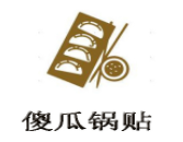 傻瓜锅贴加盟