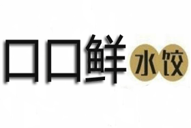 口口鲜饺子加盟