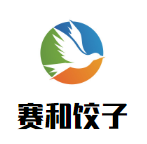 赛和饺子加盟